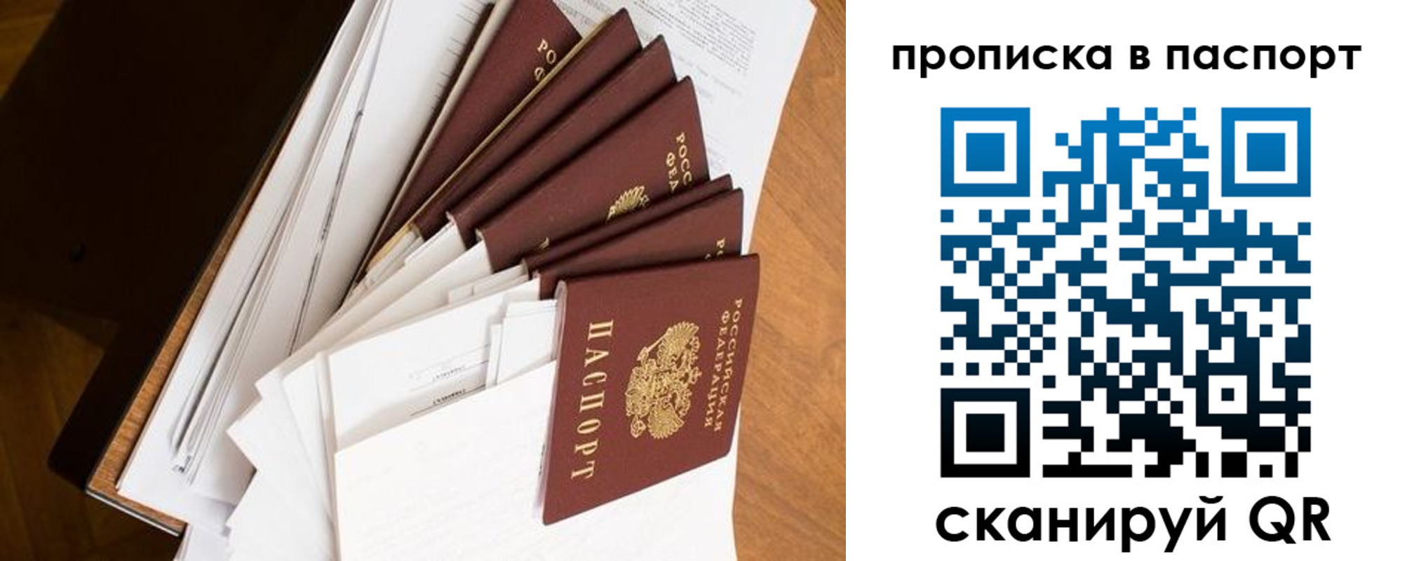 прописка 2025 в Рославле