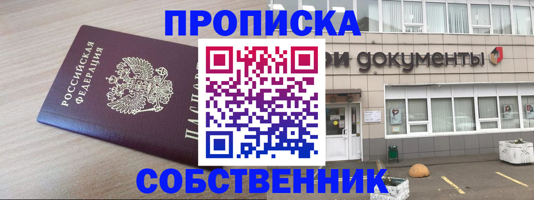 временная прописка в Рославле