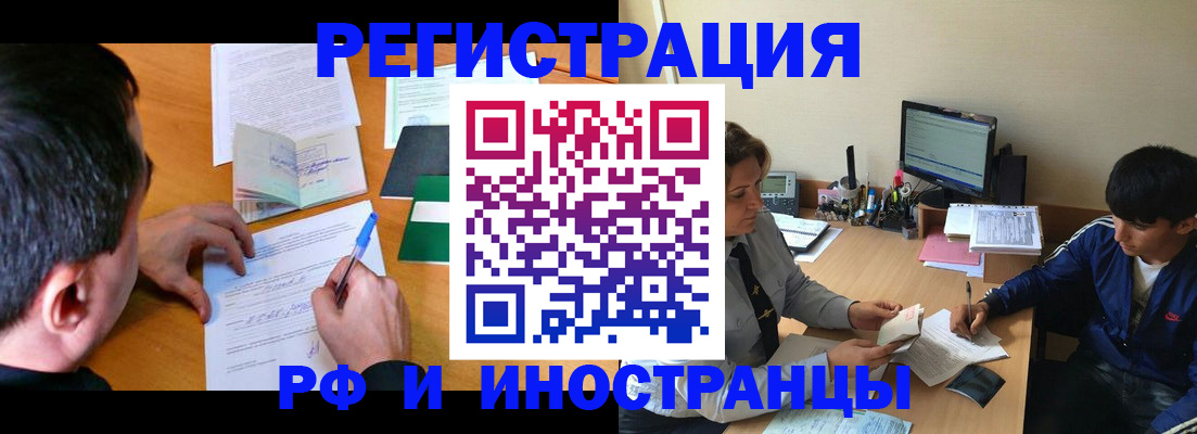 прописка для работы в Рославле