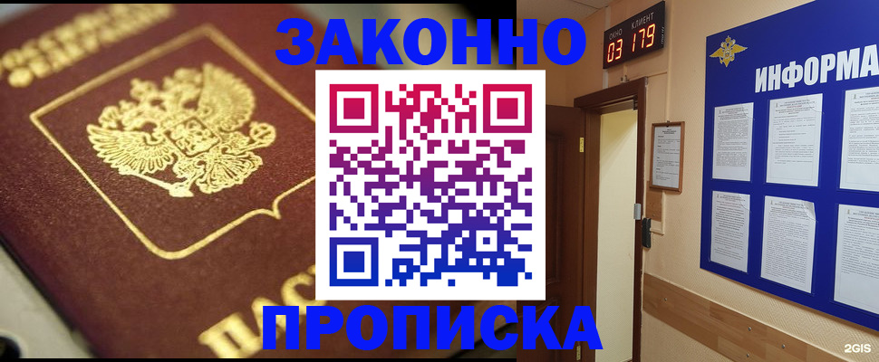 прописка для школы в Рославле