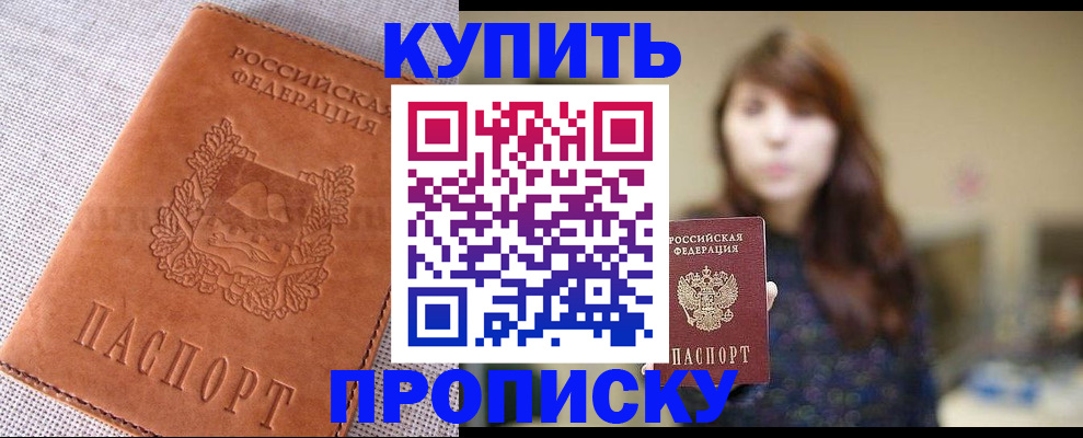 прописка поиск в Рославле