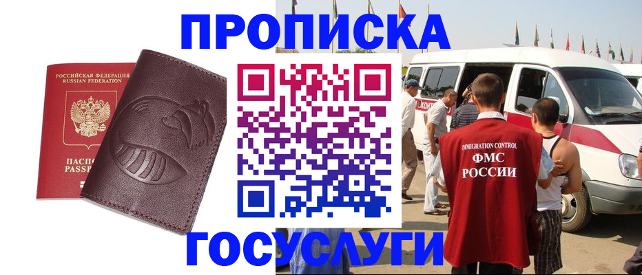 прописка ребенка в Рославле