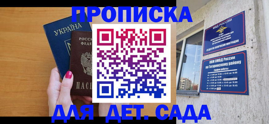 временная прописка в Рославле