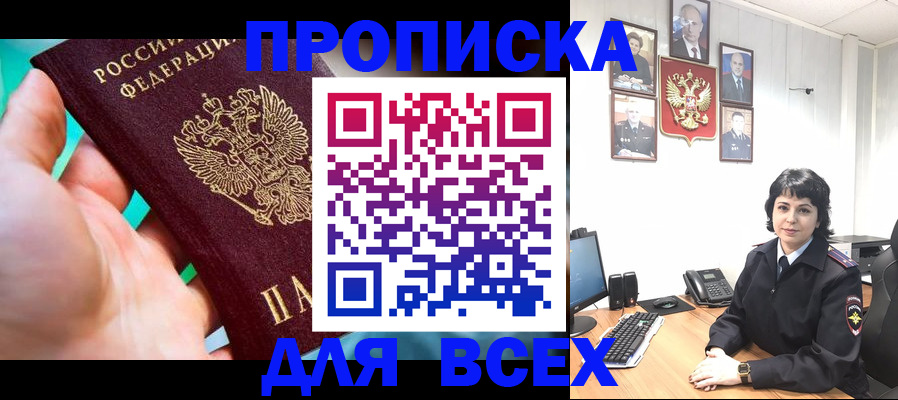 где прописаться в Рославле